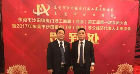 PA视讯官网仪器应邀出席沙田镇虎门港工商联(商会)第五届第一次会员大会